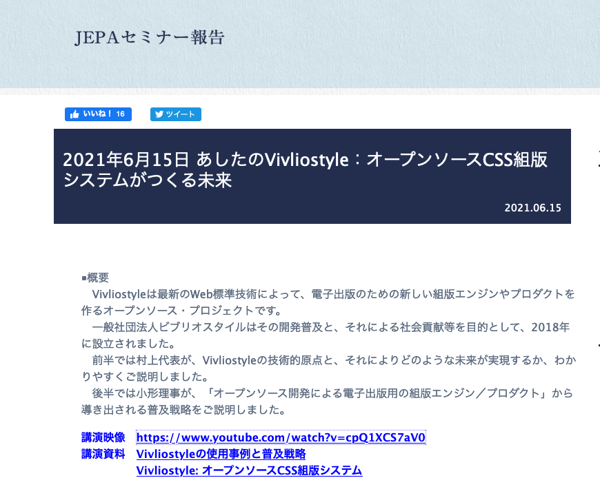 JEPAセミナーでVivliostyleについて報告