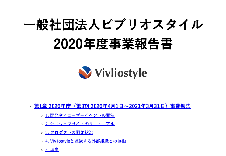 2020年度事業報告書を公開します