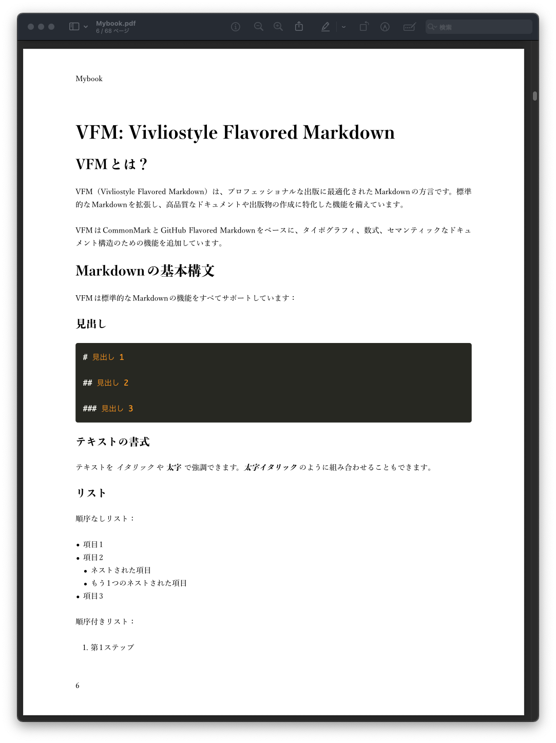 作成された PDF（本文）