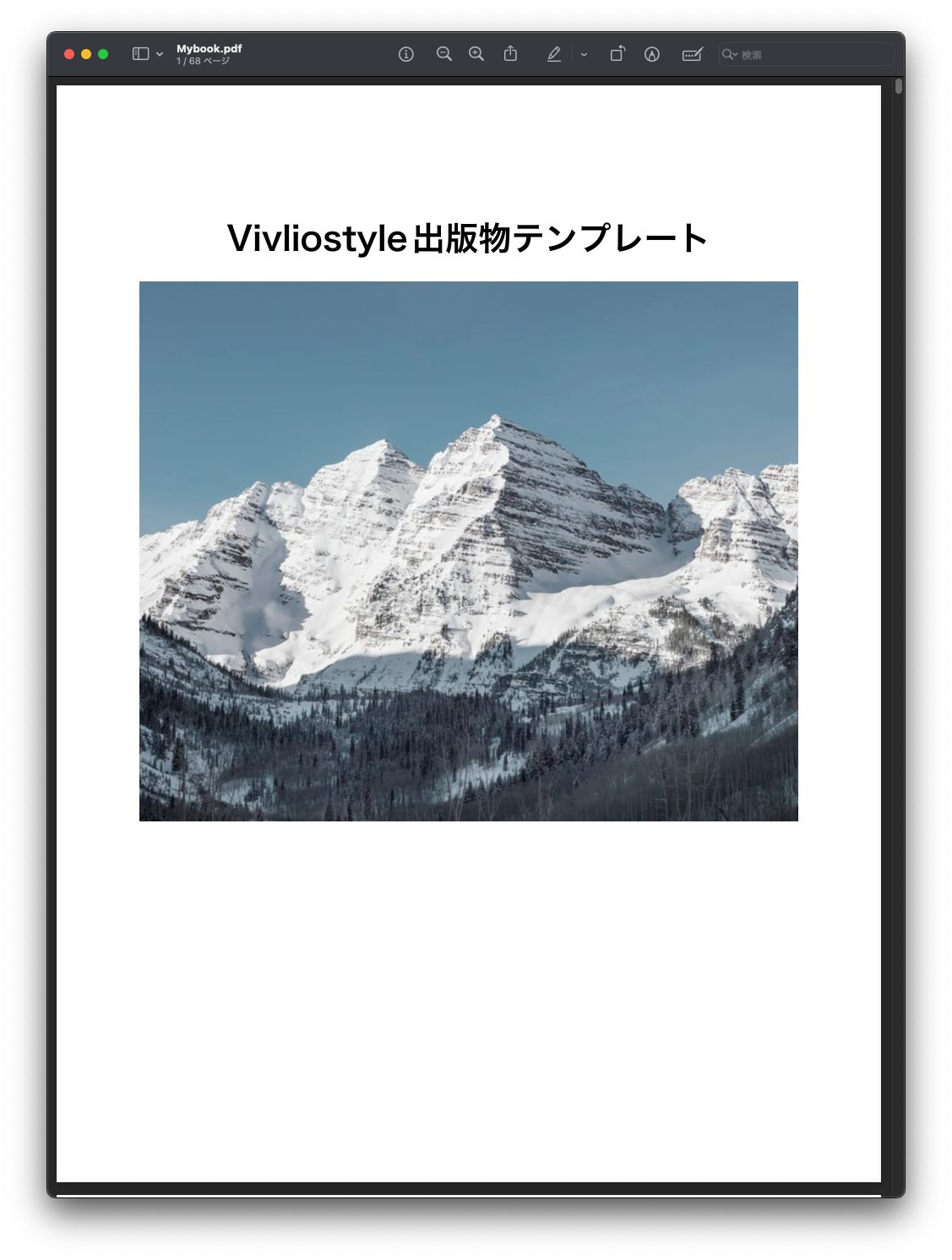 作成された PDF（表紙）