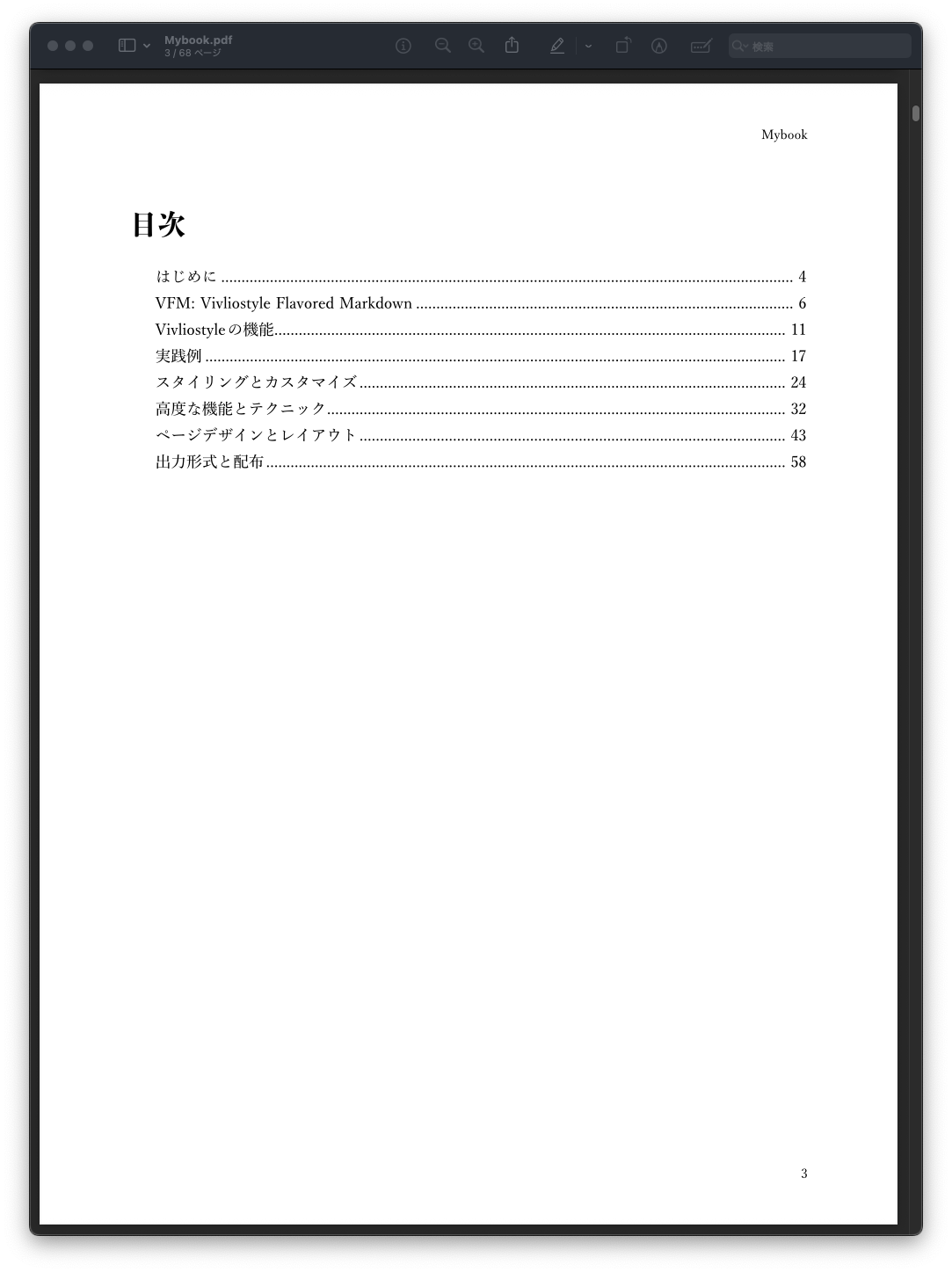 作成された PDF（目次）